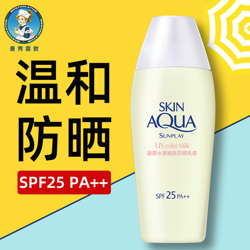 曼秀雷敦新碧嫩肤敏感肌防晒霜女面部专用防紫外线清爽不油皮晒黑