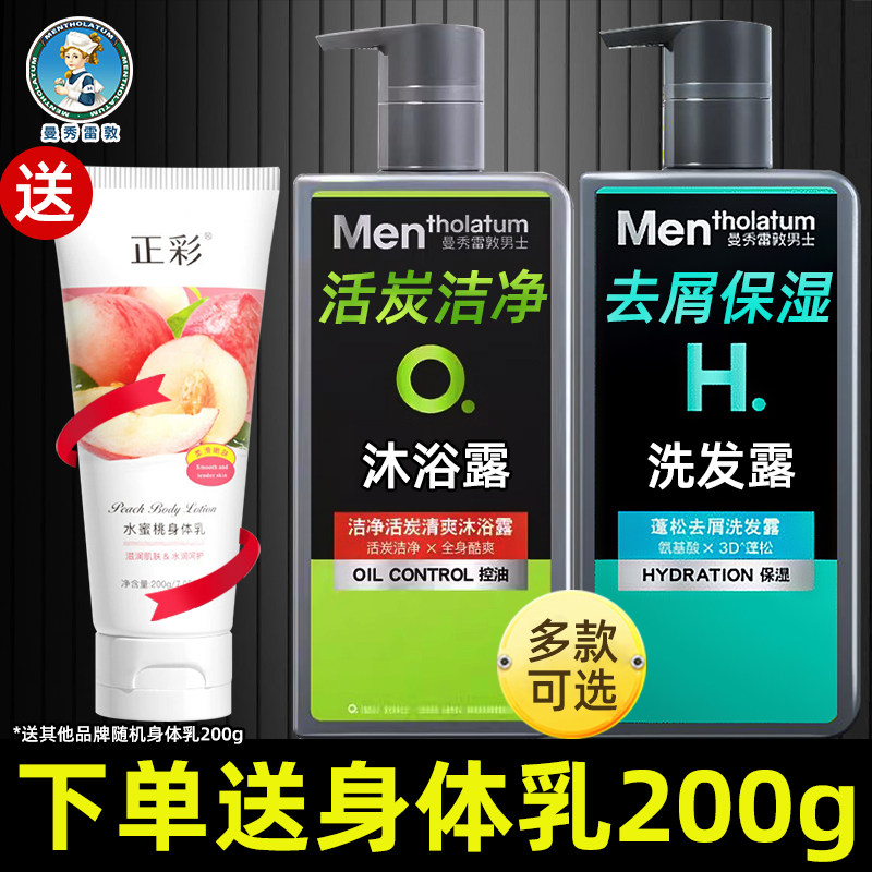 曼秀雷敦男士洗发水露沐浴露套装去屑止痒控油蓬松氨基酸留香