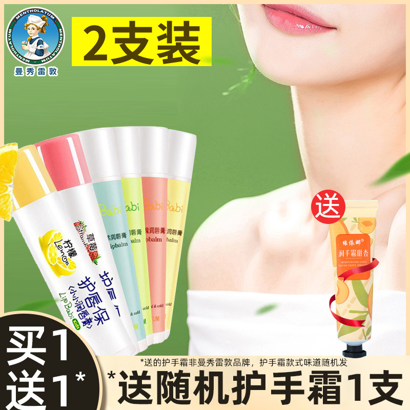 曼秀雷敦唇膏女保湿滋润补水防干裂男草莓柠檬天然薄荷无色儿童