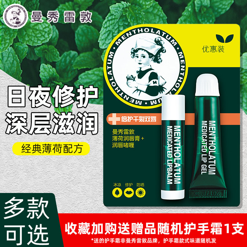 曼秀雷敦唇膏女薄荷男滋润保湿防干裂补水打底无色唇霜正品