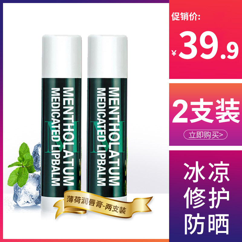 曼秀雷敦薄荷润唇膏两支装补水保湿防干裂女男滋润去死皮淡化唇纹