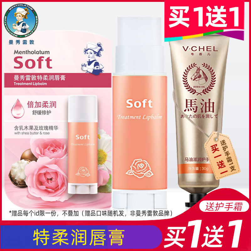 曼秀雷敦特柔润唇膏男清爽女士