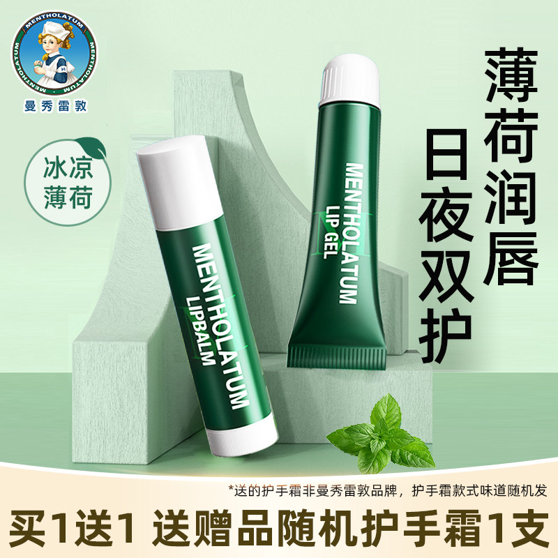 曼秀雷敦薄荷润唇膏女滋润清爽夏季保湿补水啫喱防干裂唇霜正品