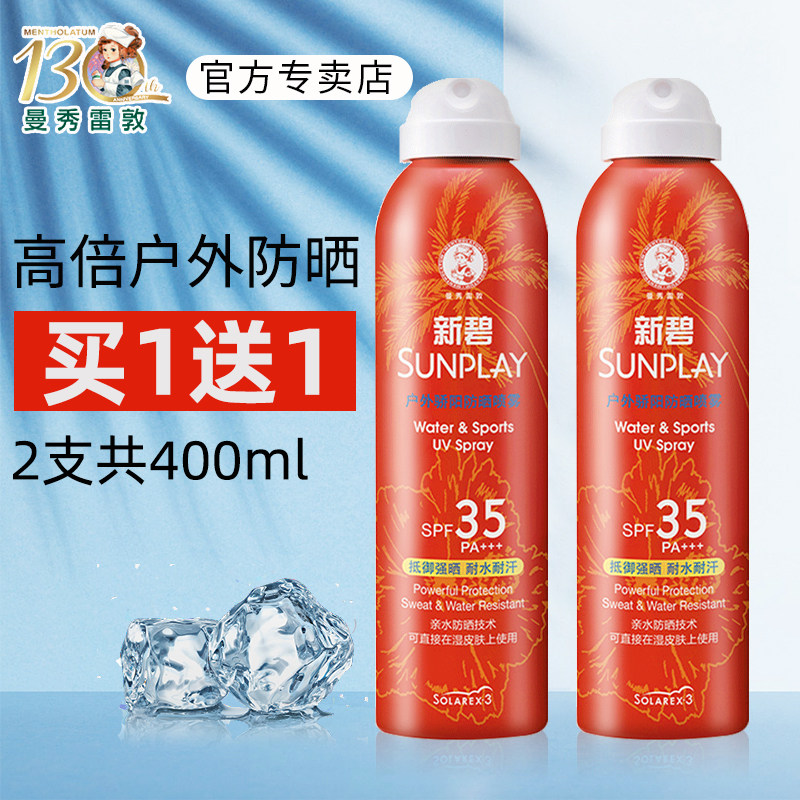 曼秀雷敦防晒霜2瓶新碧防晒喷雾防紫外线晒黑男女士学生户外清爽