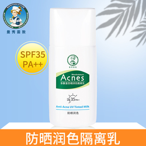 曼秀雷敦乐肤洁防晒霜隔离乳SPF35控油抗痘面部紫户外线军训女男