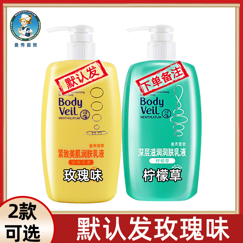 曼秀雷敦身体乳紧致美肌润肤乳液250ml玫瑰花香滋润保湿柔嫩男女