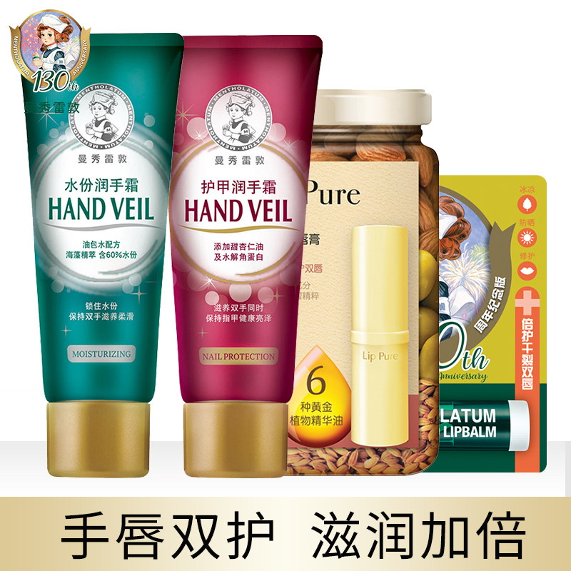 曼秀雷敦护手霜唇膏套装女男士滋润保湿补水夏季四季通用防干裂