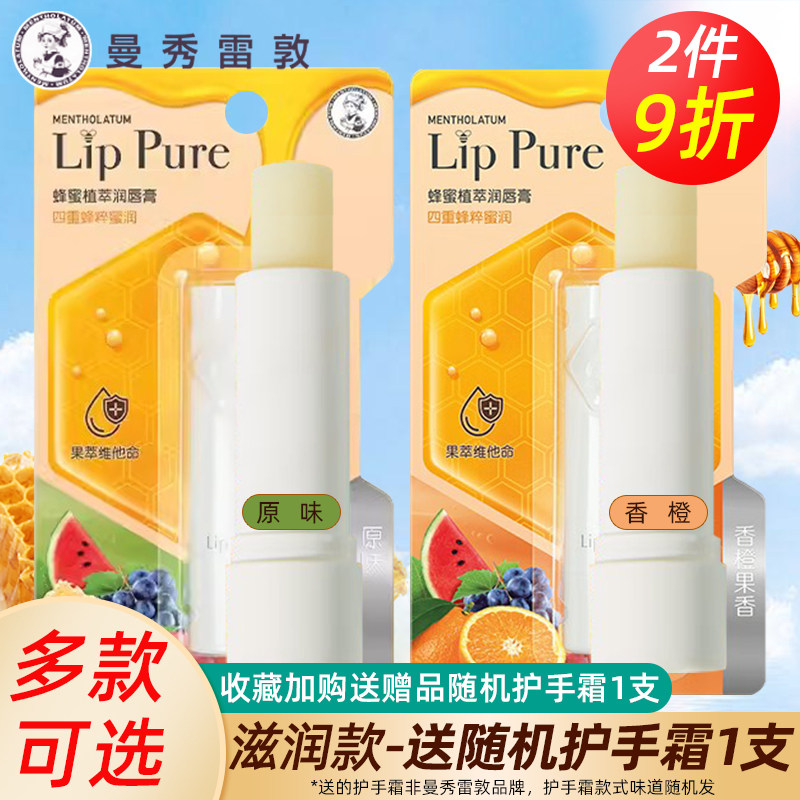 曼秀雷敦唇膏女滋润保湿补水淡化唇纹防干裂男无色打底学生,美容护肤/美体/精油,润唇膏,淘宝优惠券,粉丝福利购,淘宝优惠卷