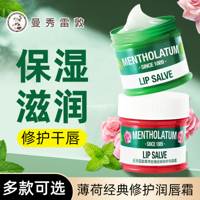 曼秀雷敦薄荷润唇唇霜滋润补水保湿男女睡眠唇膜玫瑰唇膏无色打底