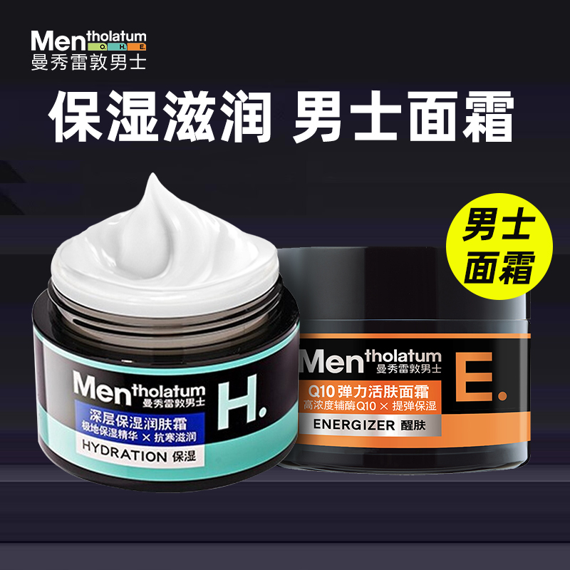 曼秀雷敦男士弹力活肤面霜润肤乳霜保湿补水Q10肤品搽脸正品