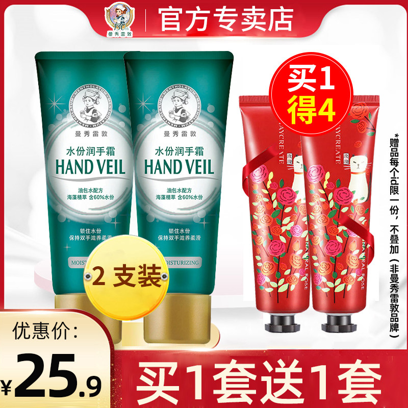 曼秀雷敦水份润手霜两只装护手霜男女保湿补水滋润防干裂正品便携