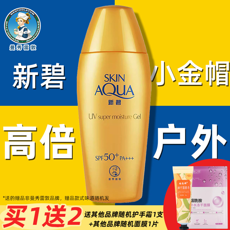 曼秀雷敦新碧防晒霜放紫外线小金帽女面部全身热销榜清爽男可用,美容护肤/美体/精油,防晒霜,淘宝优惠券,粉丝福利购,淘宝优惠卷