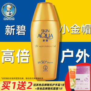 曼秀雷敦新碧防晒霜放紫外线小金帽女面部全身热销榜清爽男可用
