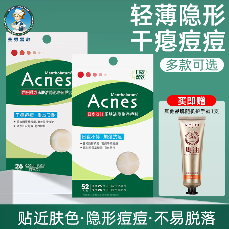 曼秀雷敦乐肤洁隐形有效祛痘修护