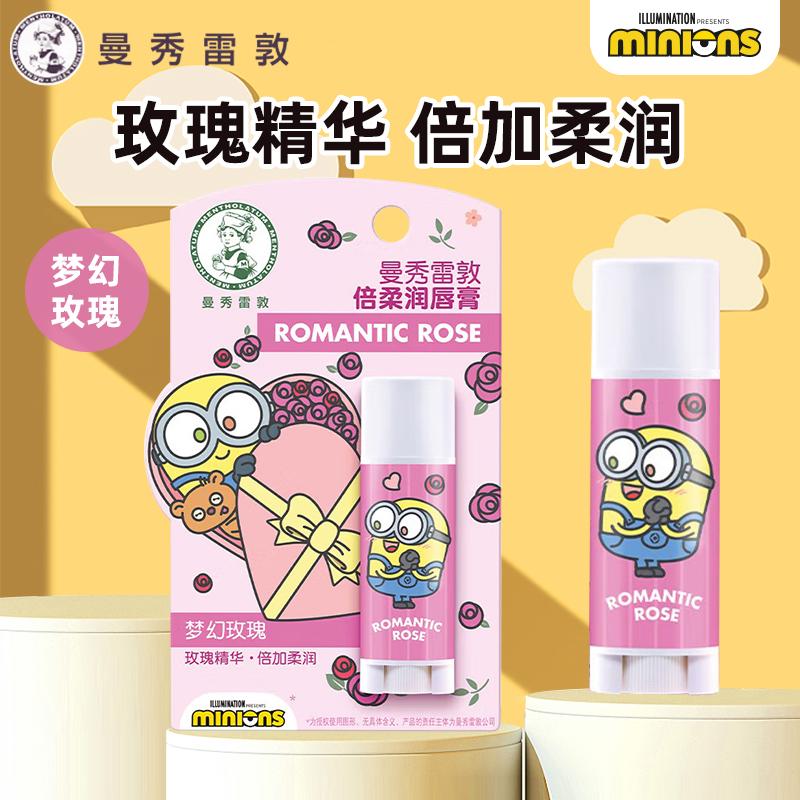 新品曼秀雷敦倍柔润唇膏梦幻玫瑰味滋润保湿补水洋甘菊可爱卡通