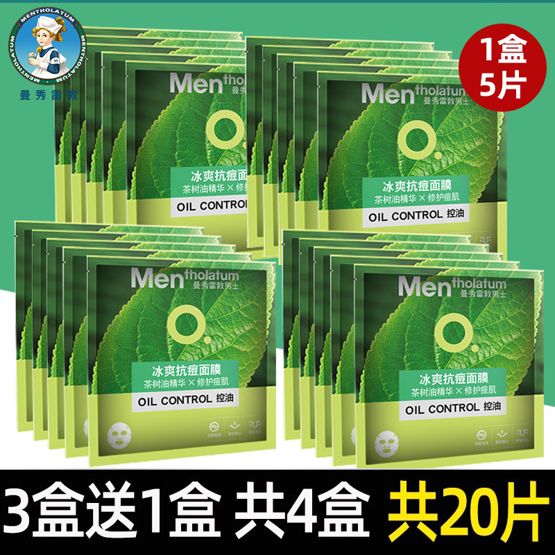 曼秀雷敦面膜补水保湿滋润收缩毛孔肌研女男专用官方旗舰店正品