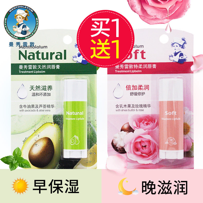 曼秀雷敦2支润唇膏保湿补水滋润打底无色女旗舰店防干裂无色正品