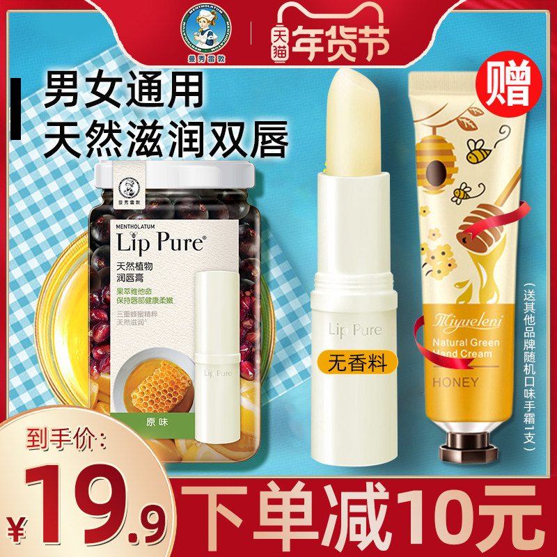 曼秀雷敦天然蜂蜜润唇膏女保湿滋润防干裂淡化唇纹去死皮无色男冬