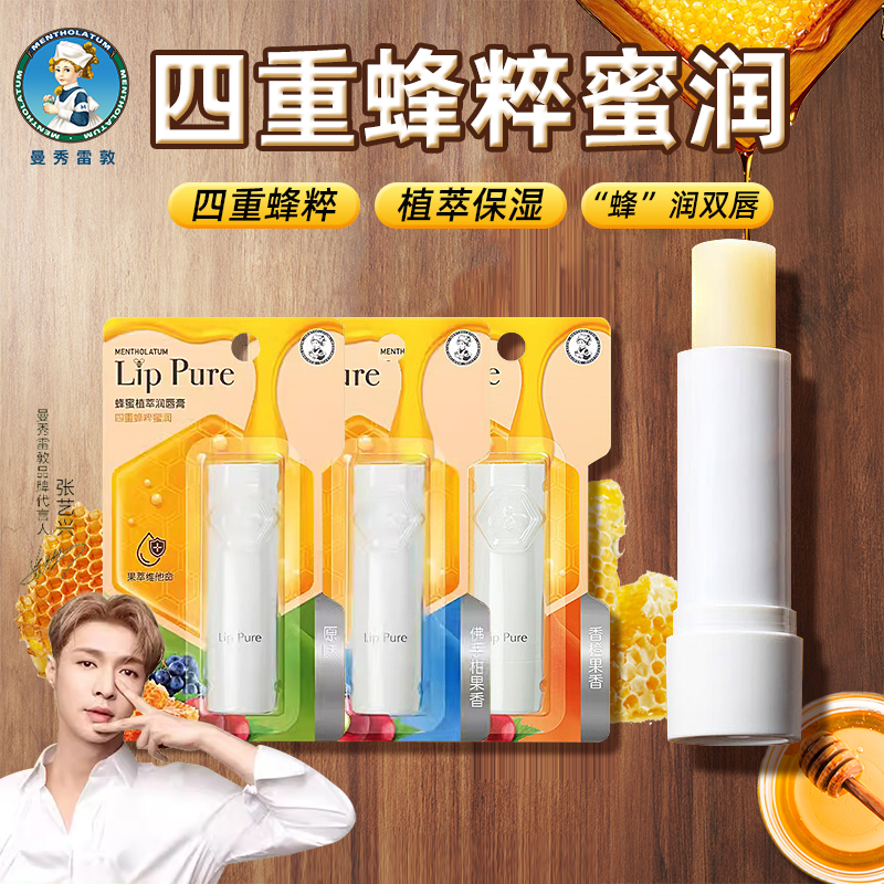 曼秀雷敦润唇膏无色蜂蜜植萃小蜜油保湿滋润补水口红打底淡化唇纹
