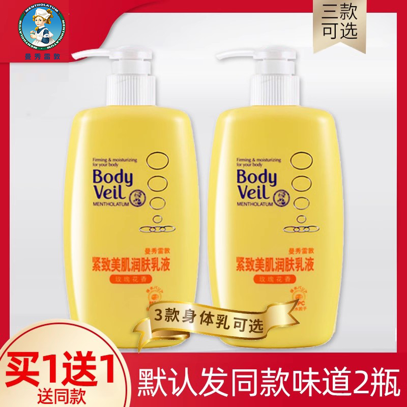 曼秀雷敦身体乳女男紧致美肌润肤2瓶保湿深层滋润玫瑰薰衣柠檬草