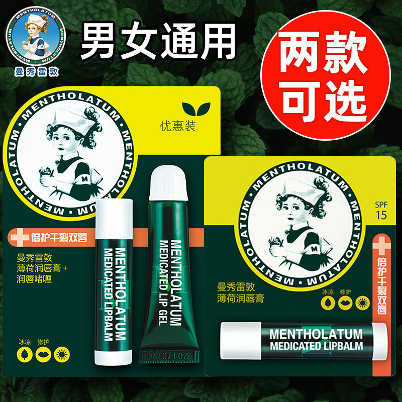 曼秀雷敦薄荷润唇膏滋润男女