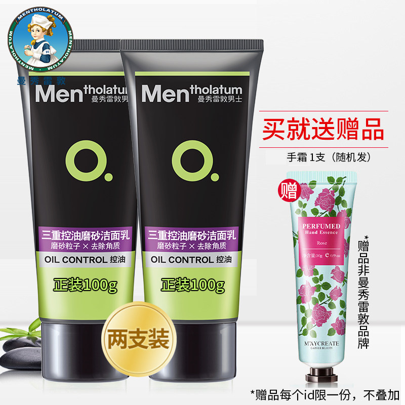 曼秀雷敦男士洗面奶控油抗痘磨砂去角质黑头深层清洁补水
