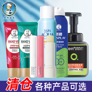 清仓临期各种好货曼秀雷敦防晒喷雾乳液面霜爽肤水洗面奶唇膏男女