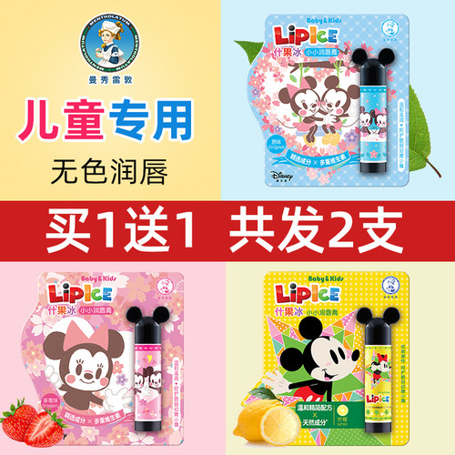 曼秀雷敦儿童唇膏滋润