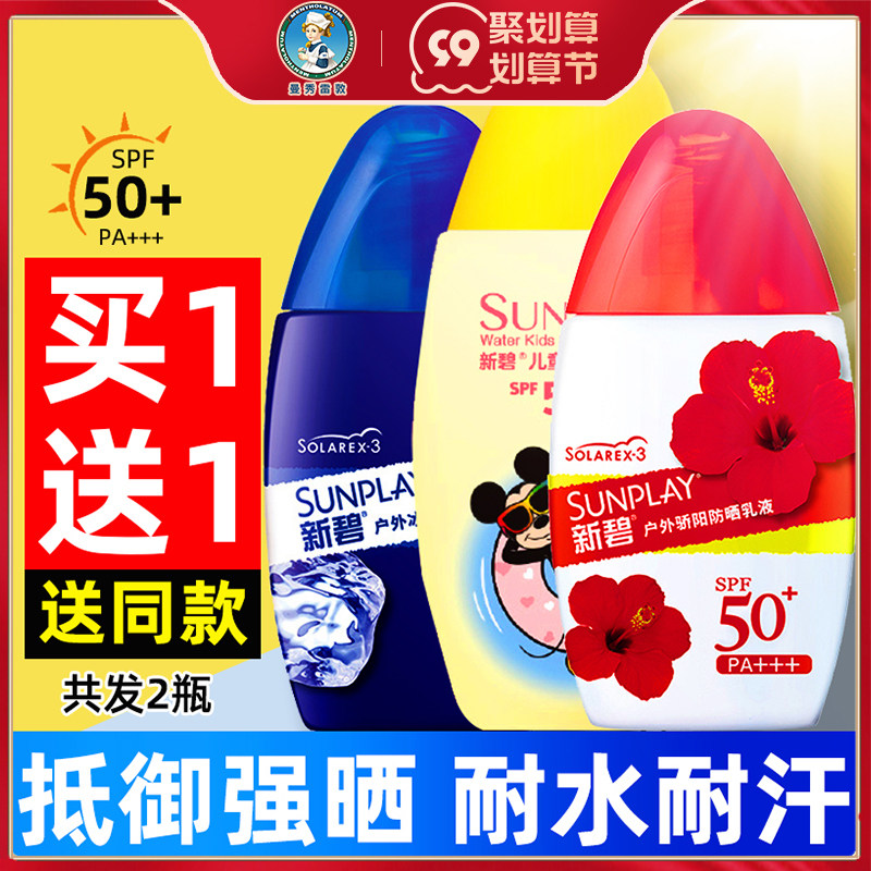 2瓶曼秀雷敦新碧防晒霜女面部户外军训游泳运动冰凉骄阳男儿童