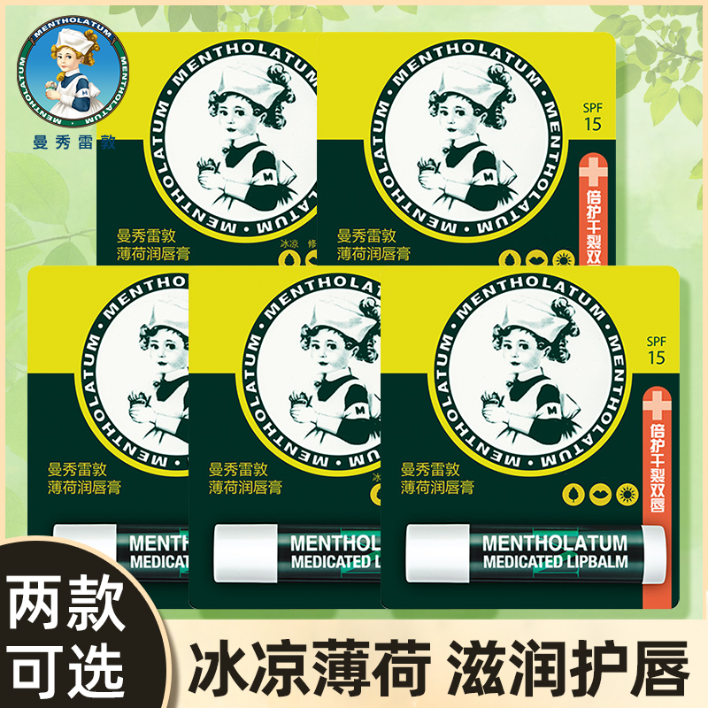 曼秀雷敦薄荷润唇膏女男滋润保湿补水防干裂清爽无色打底正品