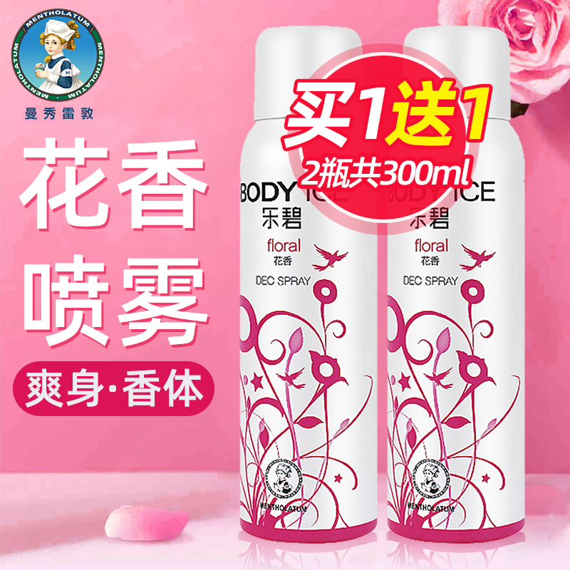 曼秀雷敦乐碧2瓶干爽香体喷雾