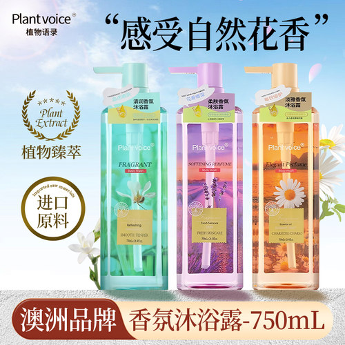 植物语录香水沐浴露持久留香体滋润小黑裙花香清爽去屑洗发水套装 - 封面