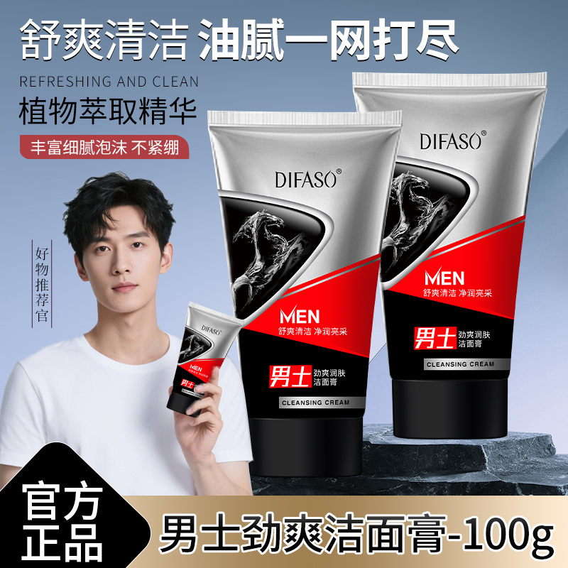 男士清爽控油洗面奶蒂花之秀