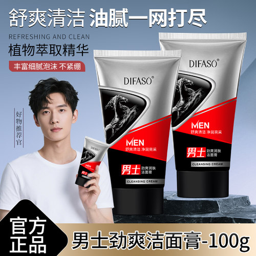 男士清爽控油洗面奶蒂花之秀