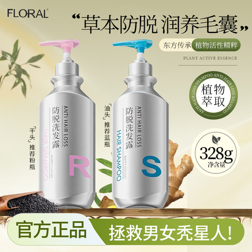 花慕兰防脱固发洗发水清爽控油男女士滋润顺滑蓬松防断发洗发露