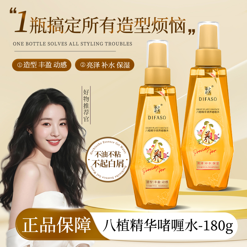 蒂花之秀保湿定型滋润自然啫喱水