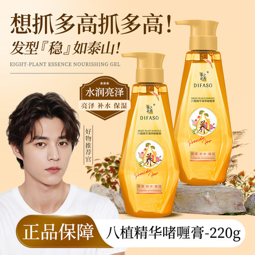 蒂花之秀调养定型发胶220g啫喱膏