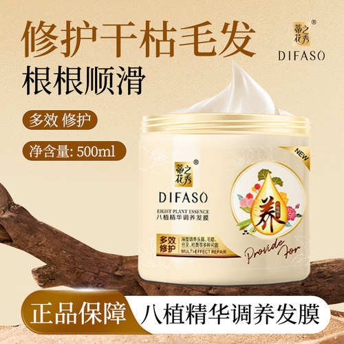 免蒸蒂花之秀受损焗油精油护发素