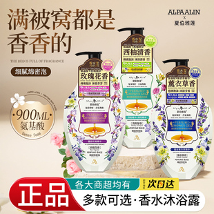 夏伯雅莲香水型沐浴露薰衣草玫瑰花香滋润持久留香绵密泡沫清洁乳