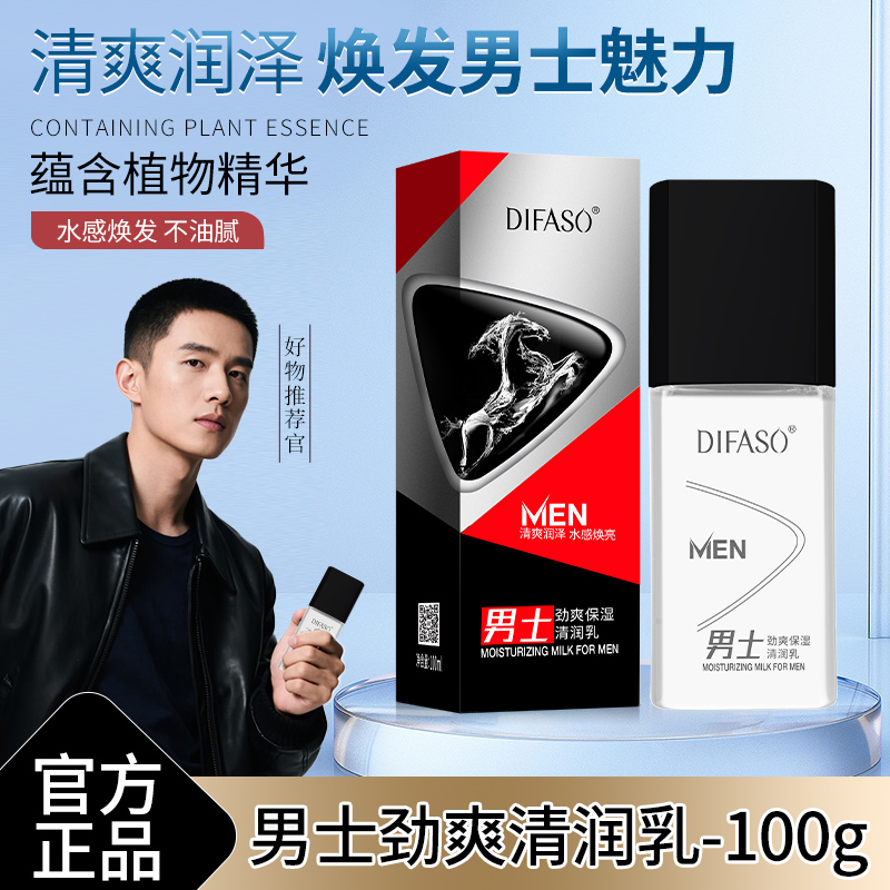 【官方正品】蒂花之秀护肤品 男士擦脸水乳液面霜蒂花之秀保湿霜