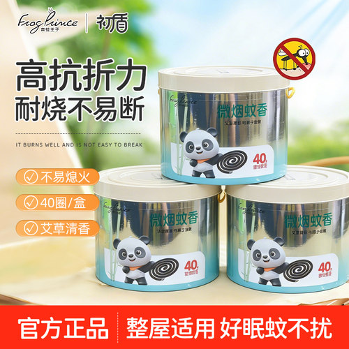 青蛙王子檀香驱蚊盘香40圈