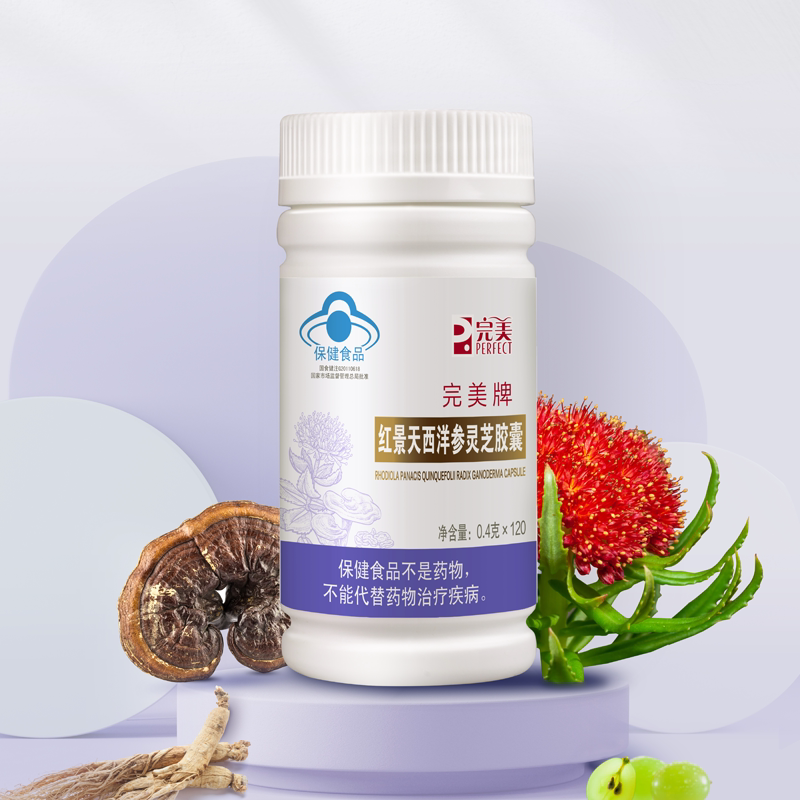 完美牌红景天西洋参灵芝胶囊0.4g*120粒/瓶 激活皮肤细胞 抗氧化