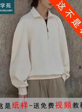 AS403新款半拉链插肩袖套头翻领卫衣纸样女装长袖上衣样
