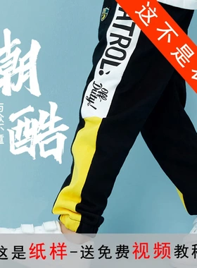 TG46儿童休闲运动裤拼接洋气时尚裤子服装纸样裁剪图纸