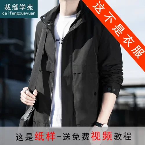 MQ21春秋夹克外套纸样男装新款立领上衣开衫服装打板裁剪