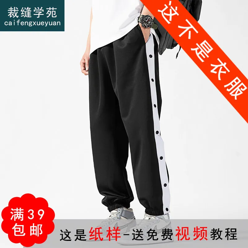 M78 排扣裤男裤纸样运动裤阔腿裤子版型男装服装打版裁剪