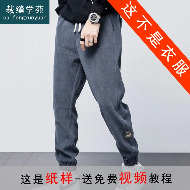 MQ18灯芯绒裤子纸样男士长裤运动卫裤雪尼尔男裤服装裁剪