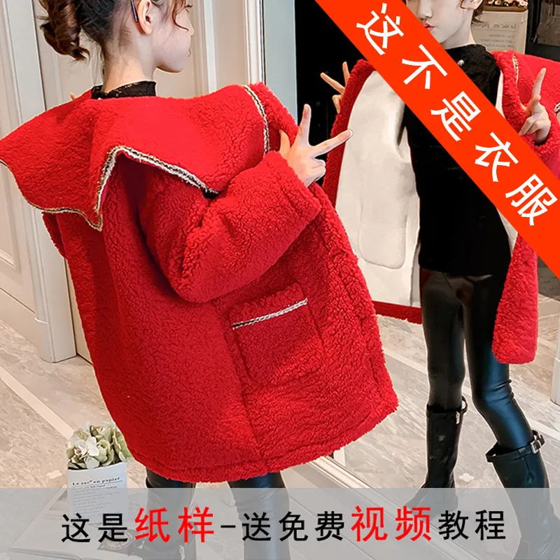 TG87童装纸样儿童服装羊羔绒外套女童衣服打版裁剪图样板