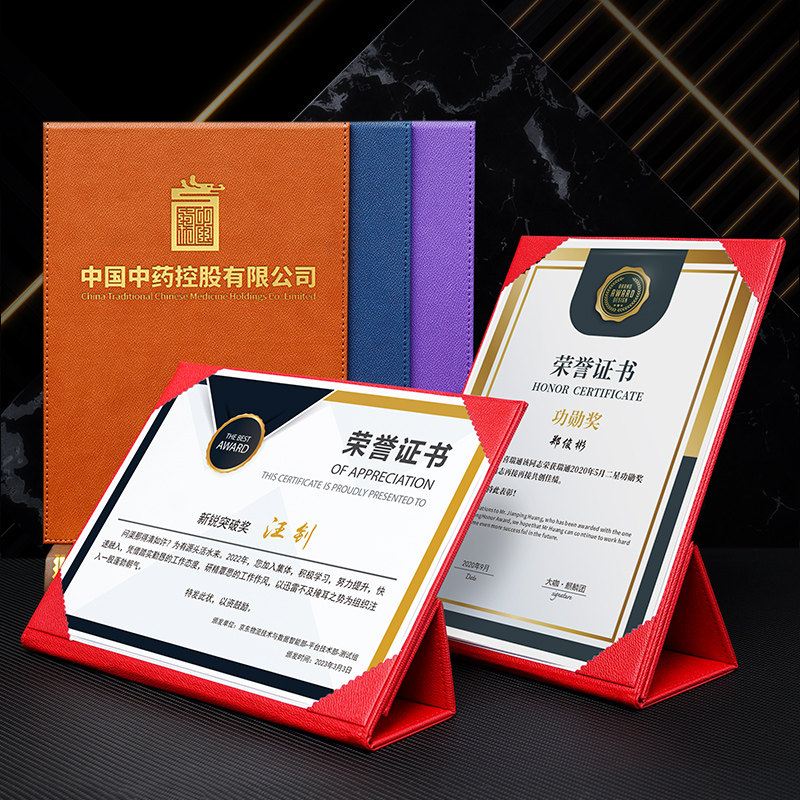 威禹三折a4荣誉证书摆台式横式竖式皮革外壳烫金奖状定制聘书高档获奖