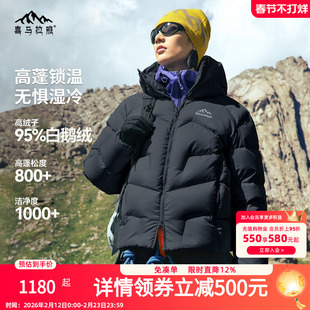 骆驼喜马拉雅玉龙鹅绒羽绒服男2025冬季新款户外800蓬保暖外套女